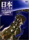 日本空からの縦断Part.3 Vol.7 雪と樹林の道 東北地方