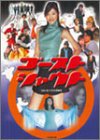ゴーストシャウト (竹書房文庫)
