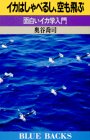 書評 イカはしゃべるし、空も飛ぶ―面白いイカ学入門 by allblue300