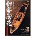剣客商売 第1シリーズ《第5・6話収録》
