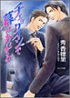 チェックインで幕はあがる (キャラ文庫)