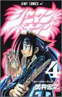 Shaman King, Volume 4 (Shaman King)