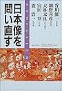 日本像を問い直す―「海と列島文化」完結記念シンポジウム