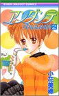 アンダンテ (2) (りぼんマスコットコミックス (1359))