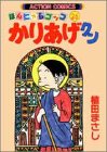 かりあげクン―ほんにゃらゴッコ (26) (アクション・コミックス)
