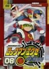 ロックマンエグゼ アクセス 8 [DVD]