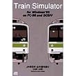 Train Simulator JR東日本 山手線内回り DVD Edition
