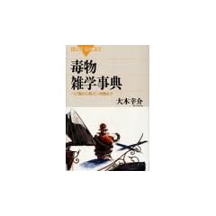 Dokubutsu zatsugaku jiten: Hebidoku kara hatsugan busshitsu made (Buru bakkusu)