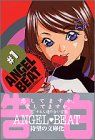 エンゼル〓ビート (#1) (講談社漫画文庫)