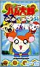 �ȤäȤ��ϥ���Ϻ(38) [VHS]