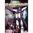G-SAVIOUR-�t���o�[�V����- [DVD]
