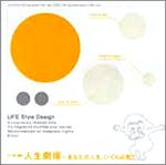 Life Style Designシリーズ 人生劇場 ~あなたの人生、いくら必要?