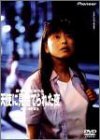 天使に見捨てられた夜 [DVD]