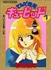 てんで性悪キューピッド 1 (ホームコミックス)