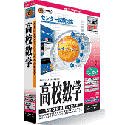 media5 Special Version 3 高校シリーズ(大学受験対応) 高校数学