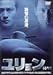 ユリョン [DVD]