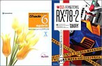 『Shade 6 Spirit for MacOS X デジタルガンダムRX-78-2書籍付』の写真