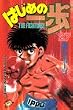 �͂��߂̈���i27�j (�u�k�ЃR�~�b�N�X�\Shonen magazine comics (2112��))