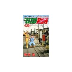 �����犋����T�L�����O�h�o�� 120 (�W�����v�E�R�~�b�N�X)