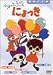 DVD : ちょっとうごくにょっき [DVD]