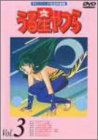 うる星やつらDVD vol.3