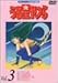鐯DVD vol.3