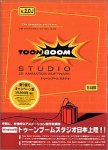 Toon Boom Studio V2.0J for Windows ��芷���L�����y�[����