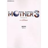 MOTHER3 パーフェクトガイド (ファミ通の攻略本)