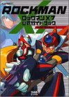 ロックマンX7公式ガイドブック