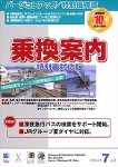 乗換案内 時刻表対応版 2004年7月版 バージョンアップ/特別優待版