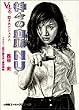 神々の血脈NU〈VOL.6〉隠されたシステム (スーパークエスト文庫)