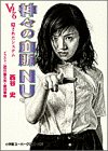 神々の血脈NU〈VOL.6〉隠されたシステム (スーパークエスト文庫)