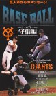 巨人軍からのメッセージ レベルアップBASEBALL チームプレー・守備編 [VHS]