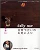 daily use日常づかいのお気に入り―Chiharu&rsquo;s selection (別冊すてきな奥さん)