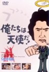 俺たちは天使だ! VOL.8