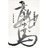 竜馬がゆく