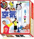 学研キットボックス 夢中になれる! 空気 の評価・レビュー