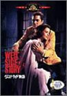 ウエスト・サイド物語 [DVD]