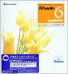 『Shade 6 spirit for Windows アカデミックパッケージ』の写真