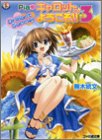 Piaキャロットへようこそ!!〈3〉Brilliant Summer (ファミ通文庫)