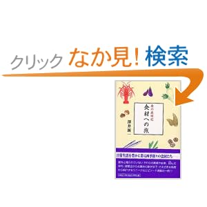 �H�ނւ̗��\�H�̍Ύ��L  