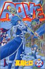 RAVE（22） (講談社コミックス―Shonen magazine comics (3249巻))