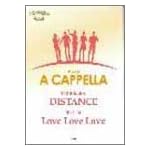 アカペラピース DISTANCE/Love Love Love (A CAPPELLA PIECE)