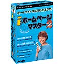 iホームページマスター 2