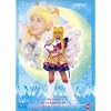 スペシャルミュージカル 美少女戦士セーラームーン メモリアルDVD-BOX 大山アンザ編(下)