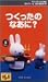 �ߥåե����Ȥ��Ȥ���� 4.�Ĥ��ä��Τʤ���? [VHS]