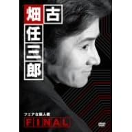 �Ô��C�O�YFINAL �t�F�A�ȎE�l�� [DVD]