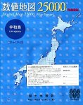 ���l�n�} 25000 (�n�}�摜) �F�a�� CD-ROM�� ���{���n�n��