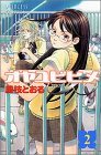 オヤユビヒメ∞(インフィニティ) 2 (プリンセスコミックス)