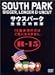サウスパーク 無修正映画版 [DVD]